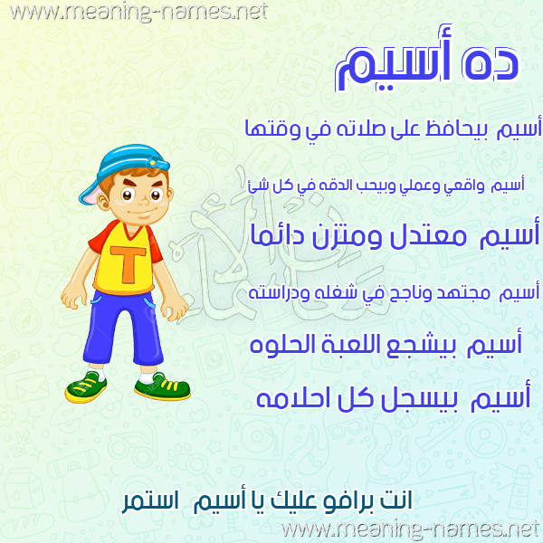 صور أسماء أولاد وصفاتهم